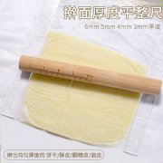 烘焙厨房用尺饼干平整器亚克力擀皮尺测量刻度尺子30cm--厚度5mm